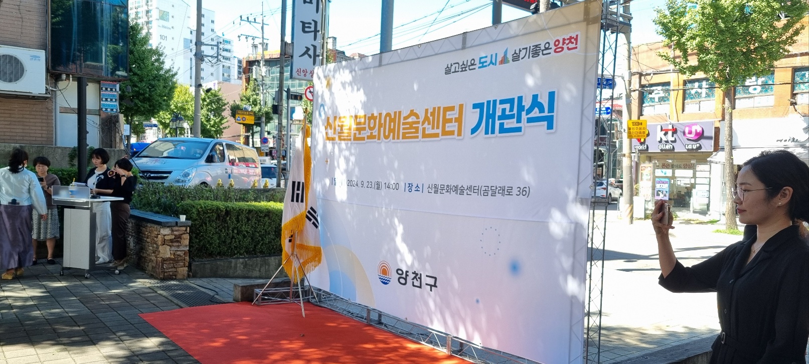양천구 신월문화예술센터 개관식 - 썸네일 6